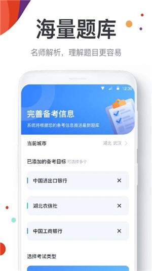 金融考试宝典电脑版截图