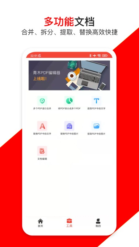 PDF万能编辑器截图