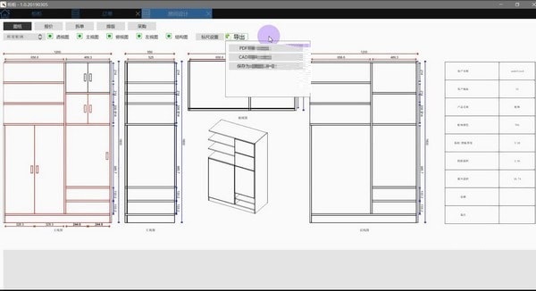 柜柜设计软件Mac截图