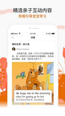 柚子通家长电脑版截图