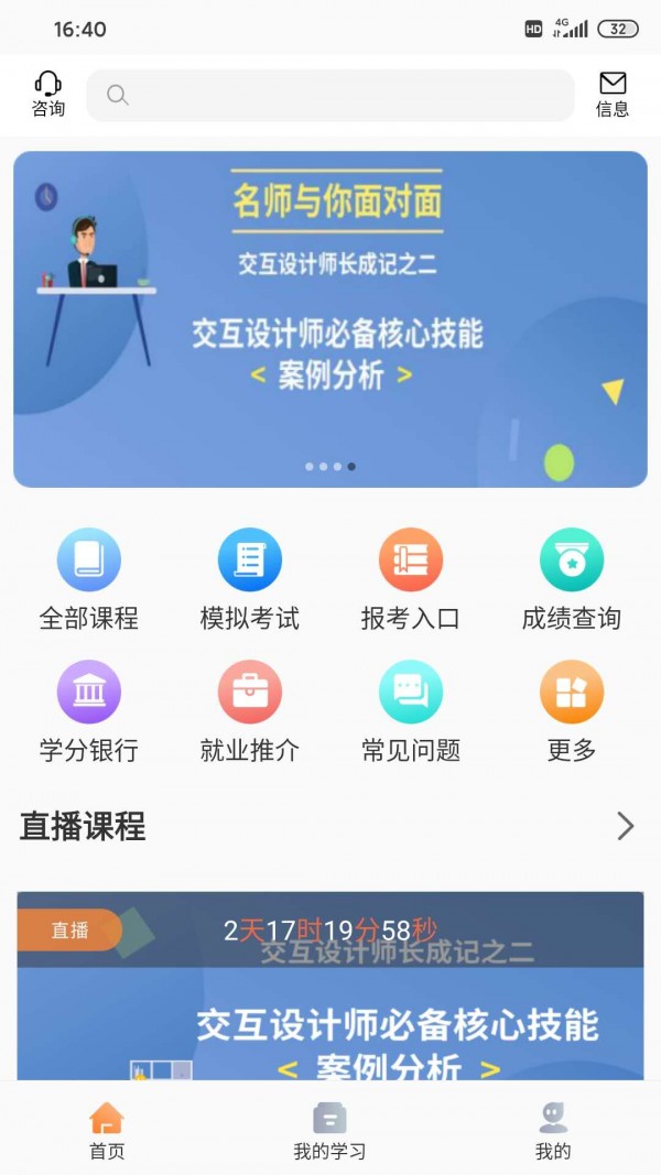 威凤教育电脑版截图