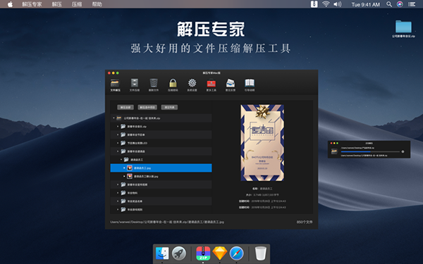解压专家Mac截图