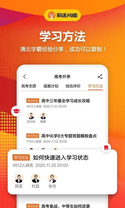 前途问鹿高考志愿电脑版截图