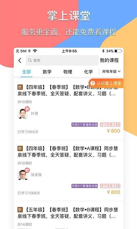 掌通宝家长端电脑版截图