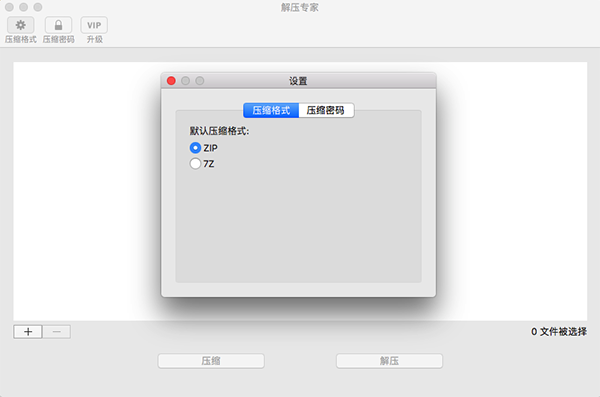 解压专家Mac截图