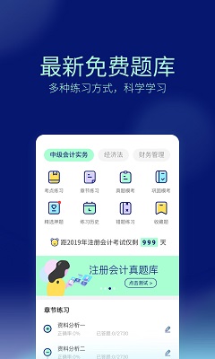 万学会计职称考试电脑版截图