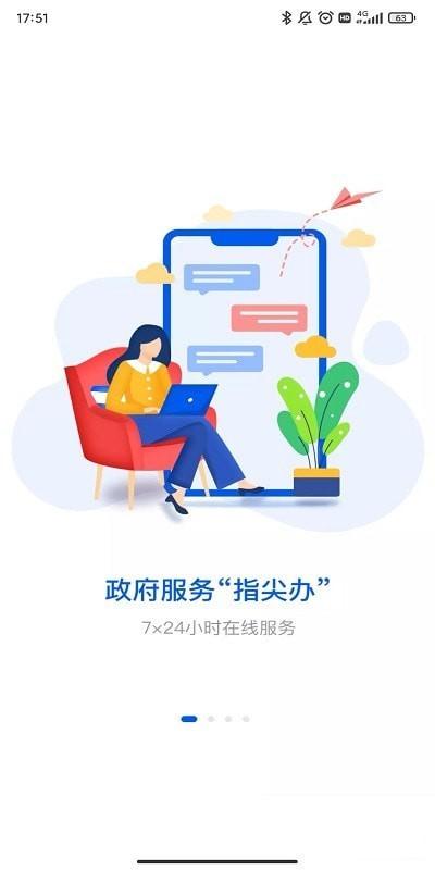 湘易办截图