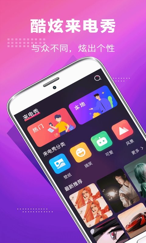 未来手机铃声截图