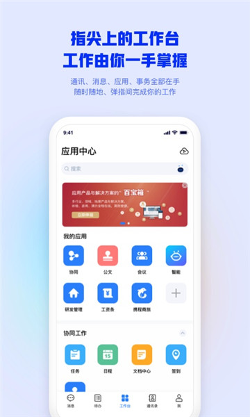 移动办公协同m3截图