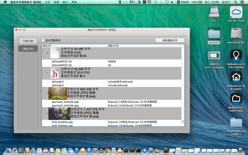 重复文件清理高手Mac截图