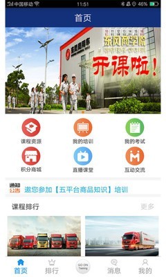 东风商学院电脑版截图