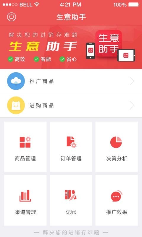 生意助手截图