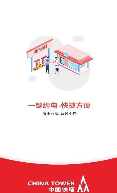 约电网截图