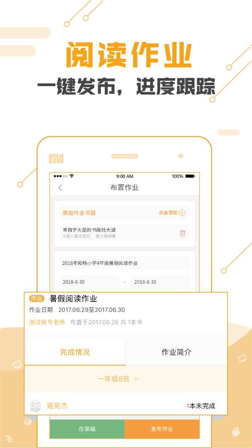 悦读悦乐教师端电脑版截图