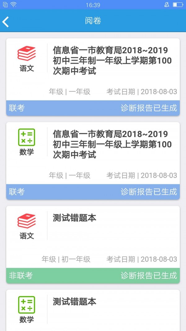 考一考教师端电脑版截图