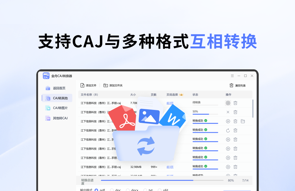 金舟CAJ转换器截图