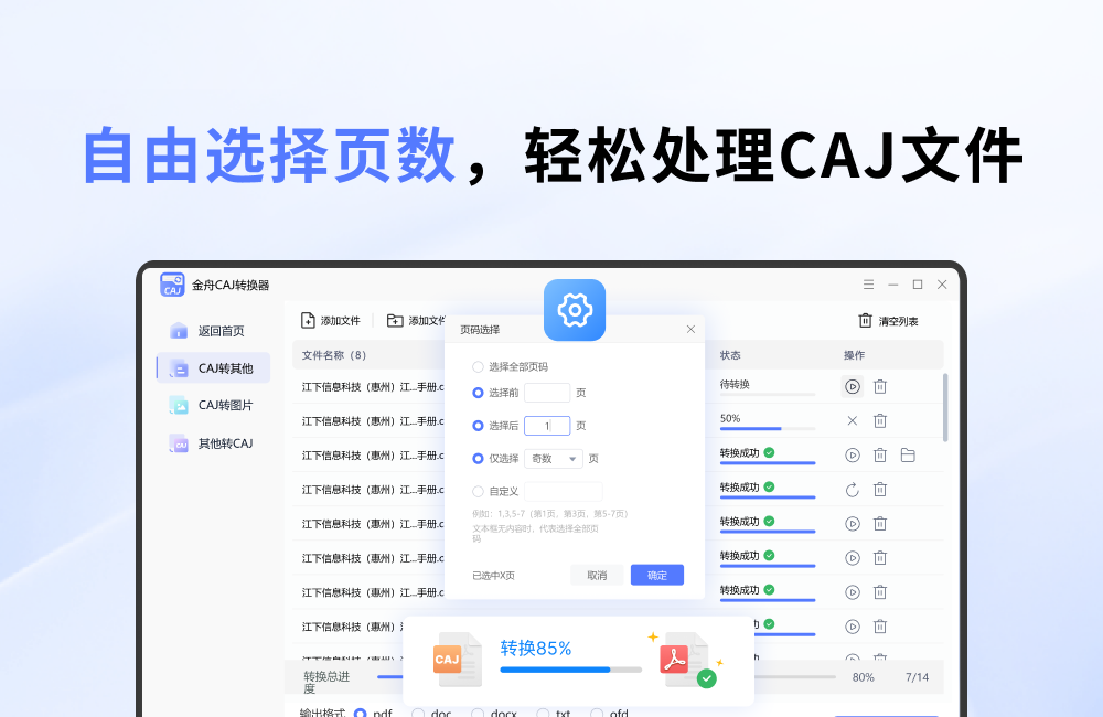 金舟CAJ转换器截图