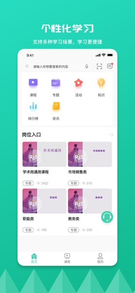 瑞思企业大学电脑版截图