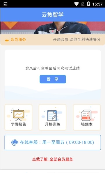 云教智学电脑版截图