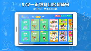 小学同步一年级电脑版截图