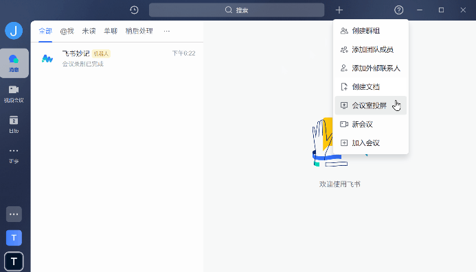 飞书会议室for Mac截图