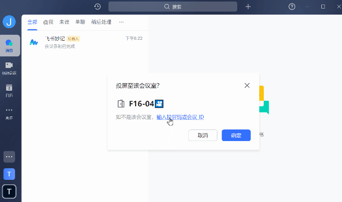 飞书会议室for Mac截图