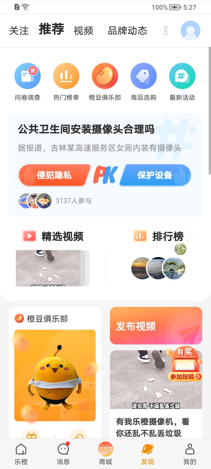 乐橙截图