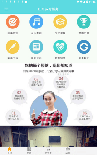 山东教育服务电脑版截图