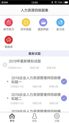 人力资源四级习题电脑版截图