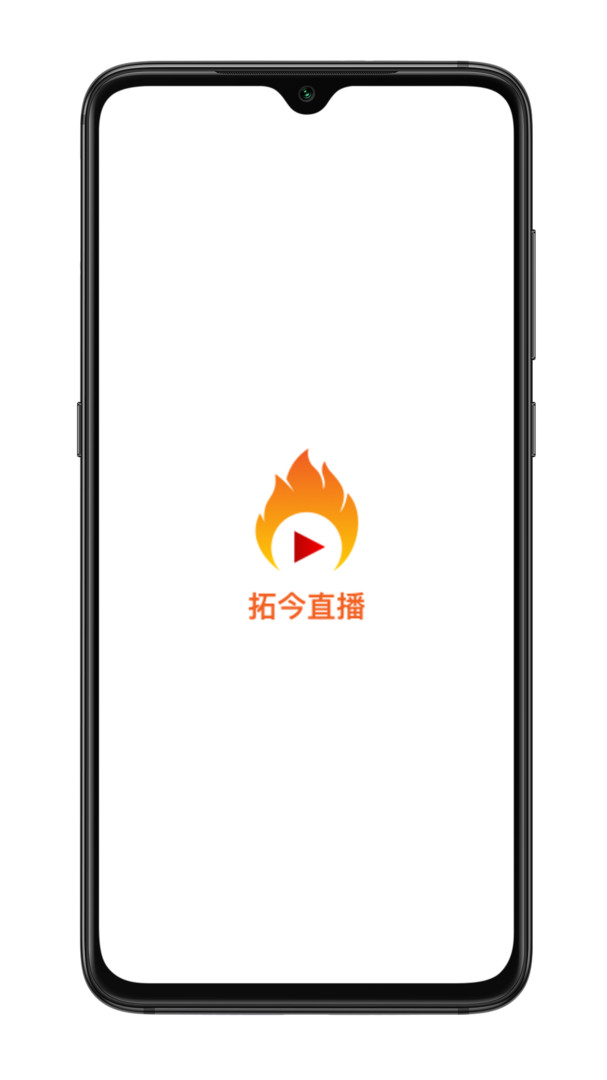 拓今直播app截图