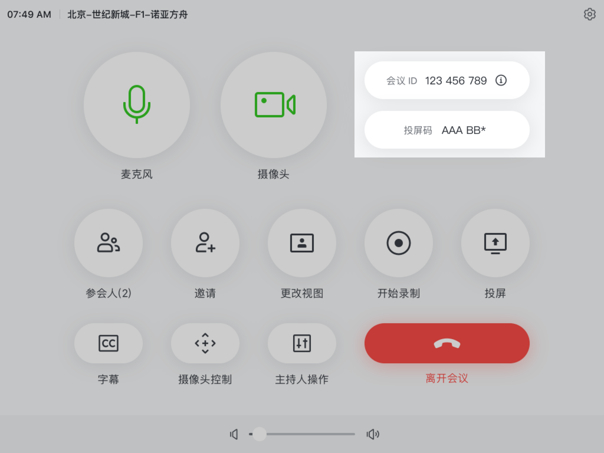 飞书会议室for Mac截图