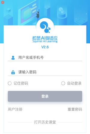 松鼠Ai智适应教育for Mac截图