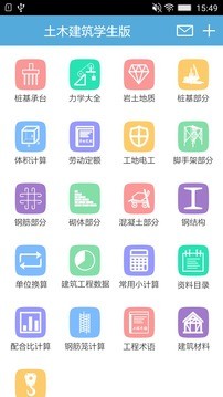 土木建筑学生电脑版截图