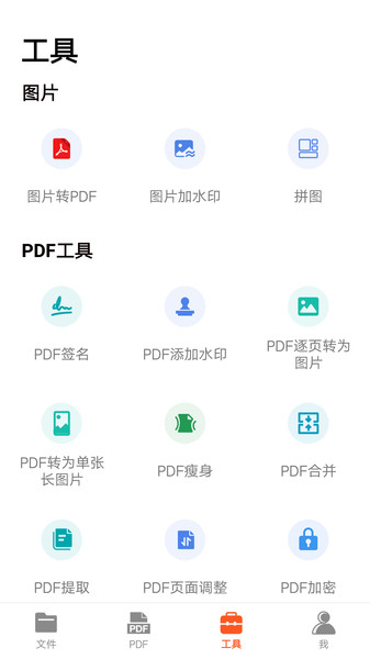 PDF扫描王截图