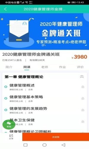 立得教育电脑版截图