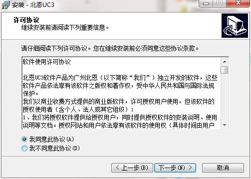 北恩uc3软件截图