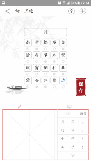 爱诗词电脑版截图