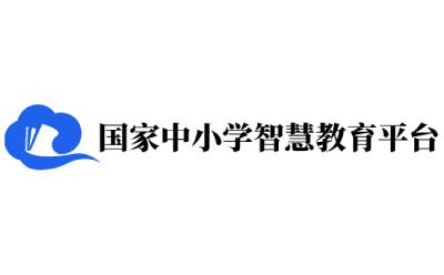 国家智慧中小学教育平台截图