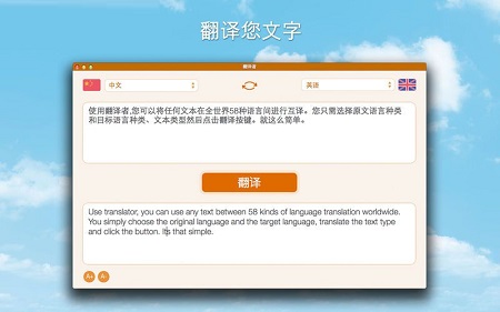 Translator Mac截图