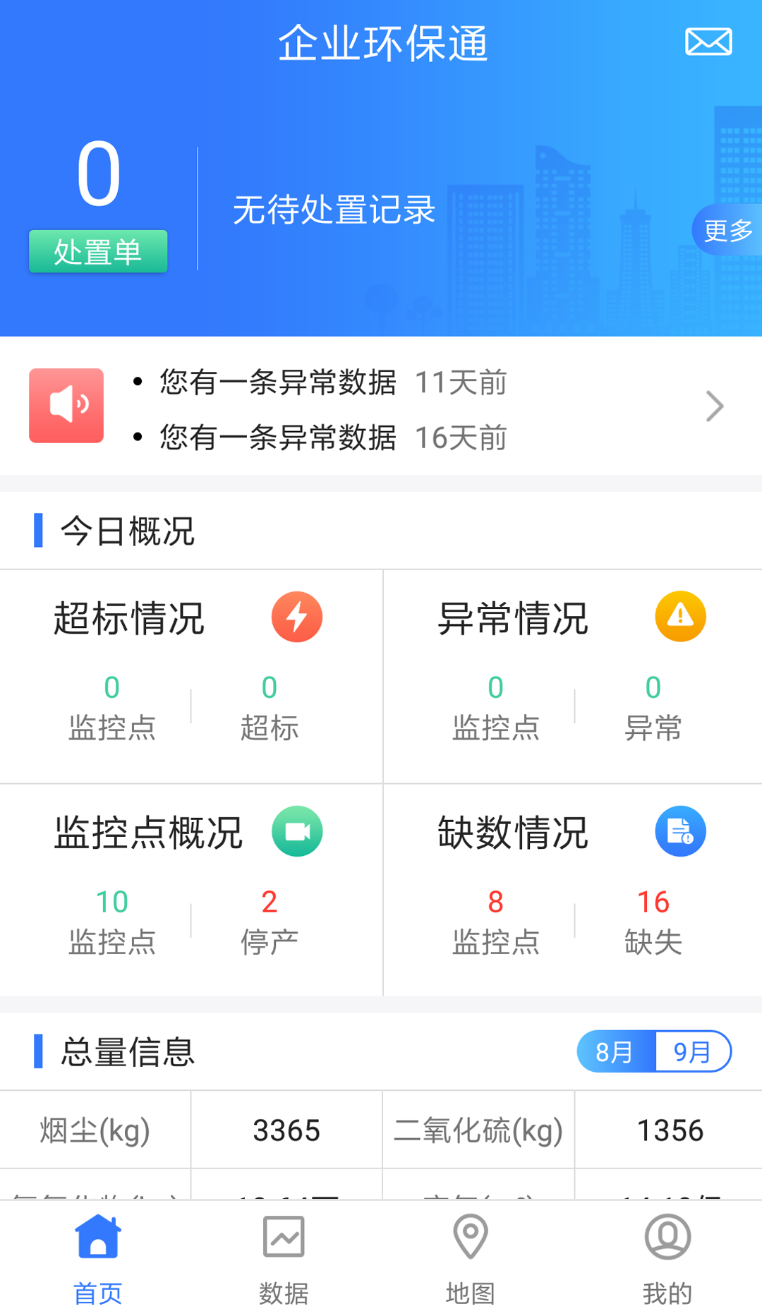 企业环保通截图