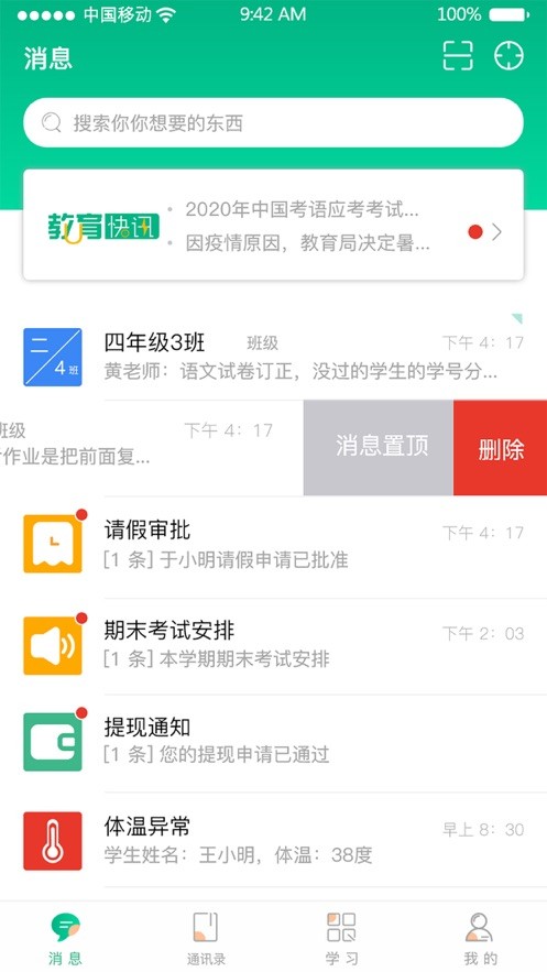 夸哩教师端电脑版截图