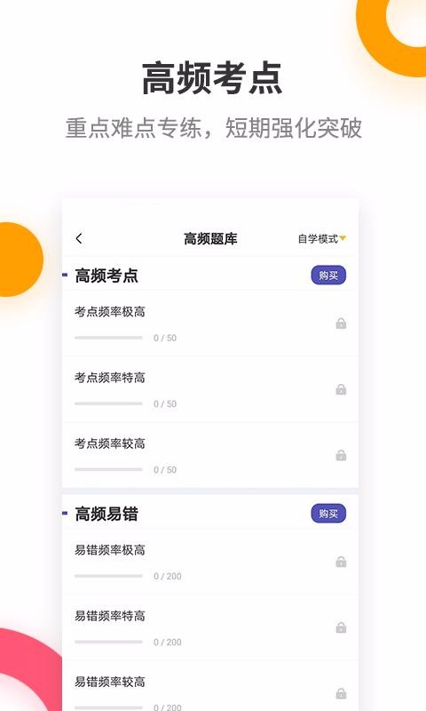 税务师考试提分王电脑版截图