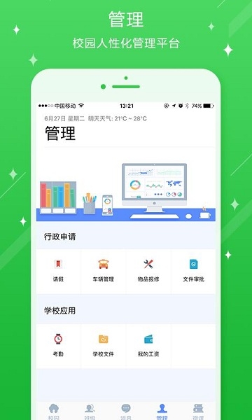 苏州工业园区景城学校电脑版截图