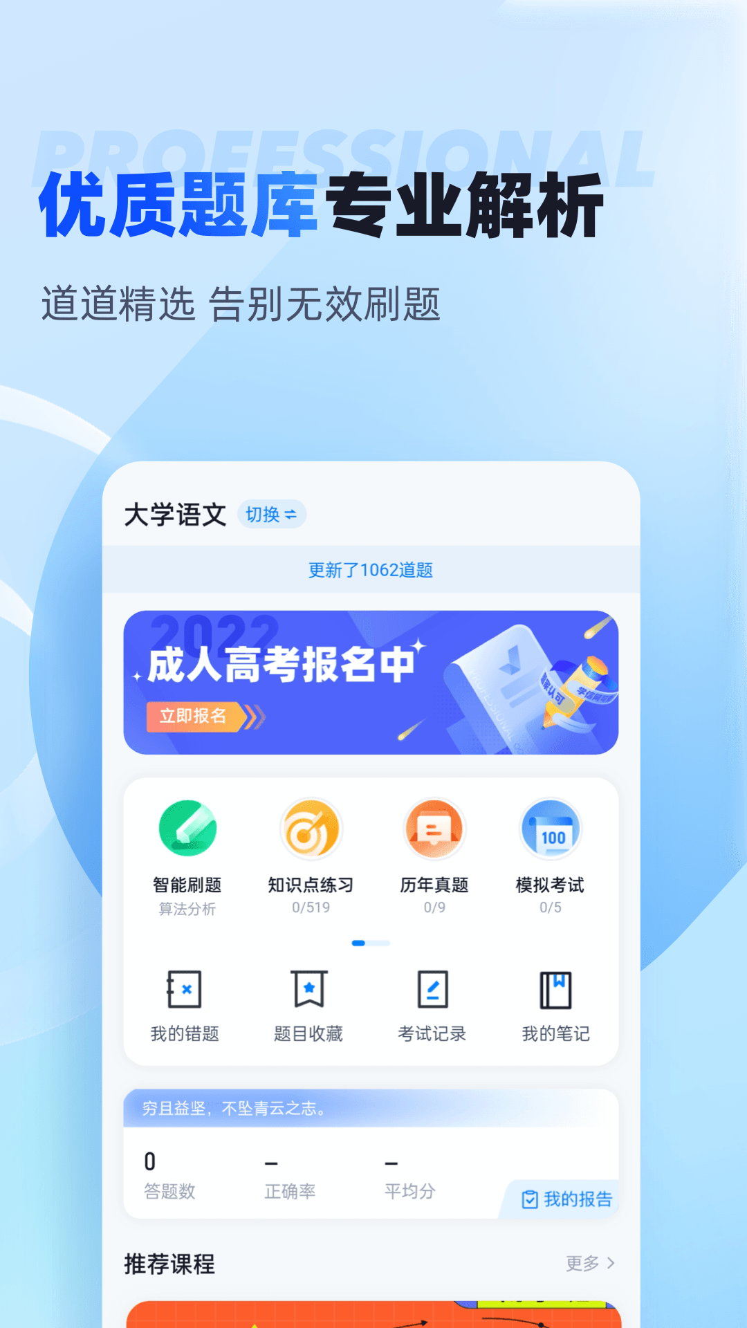 聚题库截图