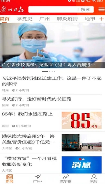 广州日报截图