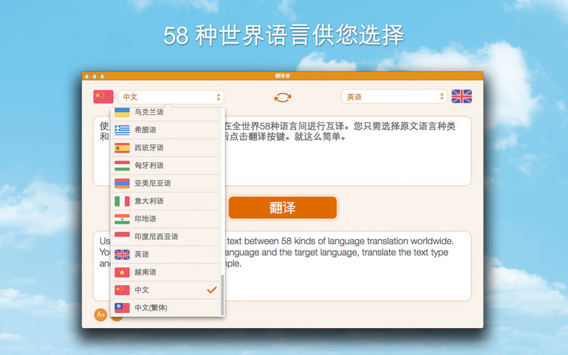 翻译者Mac截图