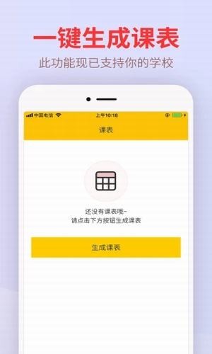 尾牙大学课程表电脑版截图