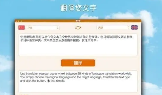 翻译者Mac截图