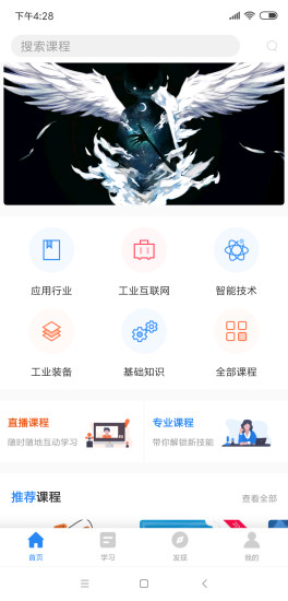 能匠学堂电脑版截图