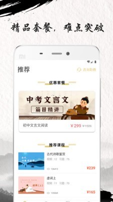 中考文言文精讲电脑版截图